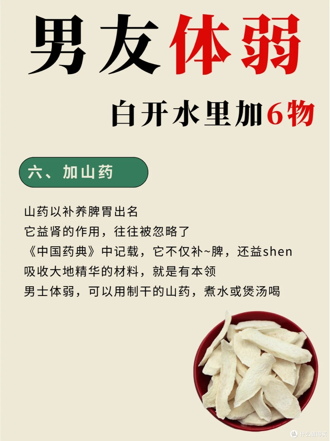 男人养生日常