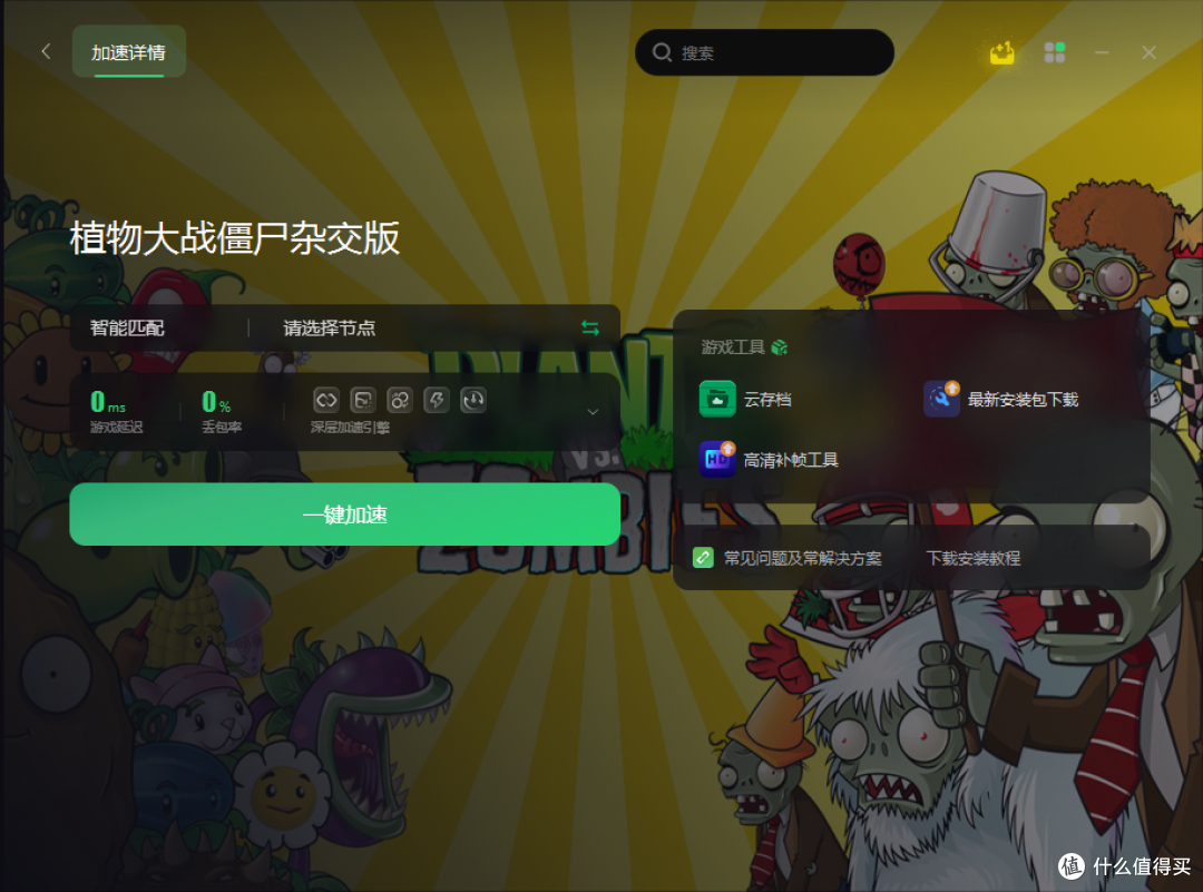 植物大战僵尸杂交版v2.