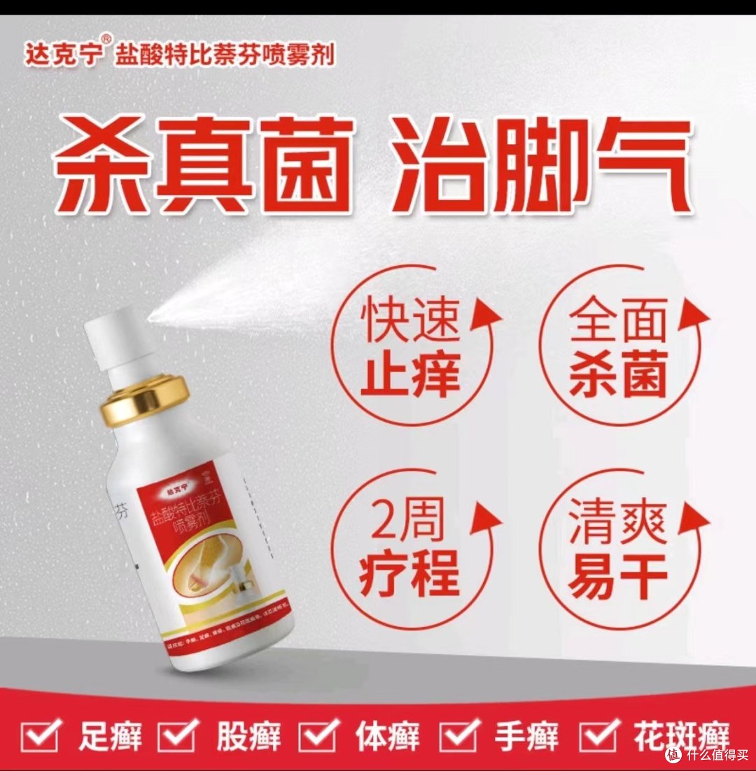 达克林快速止痒,家中必备良药。