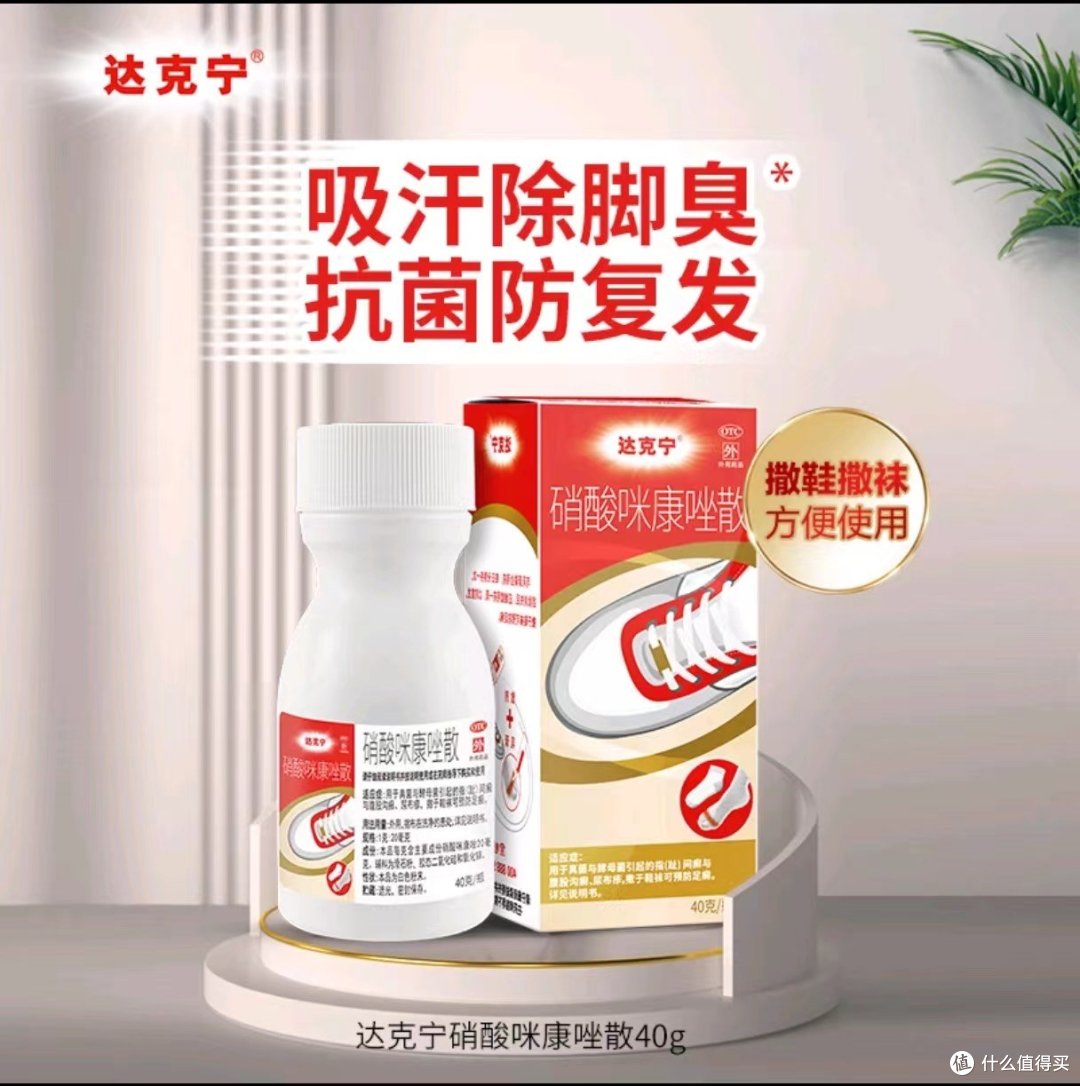 达克林快速止痒,家中必备良药。