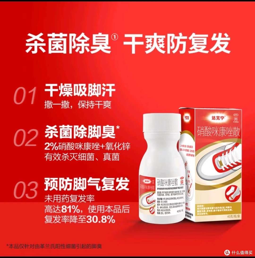 达克林快速止痒,家中必备良药。
