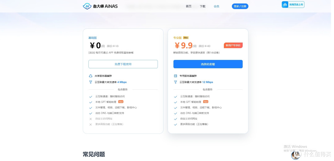 玩具还是经济适用型文件服务器?抢先体验鲁大师AI-NAS