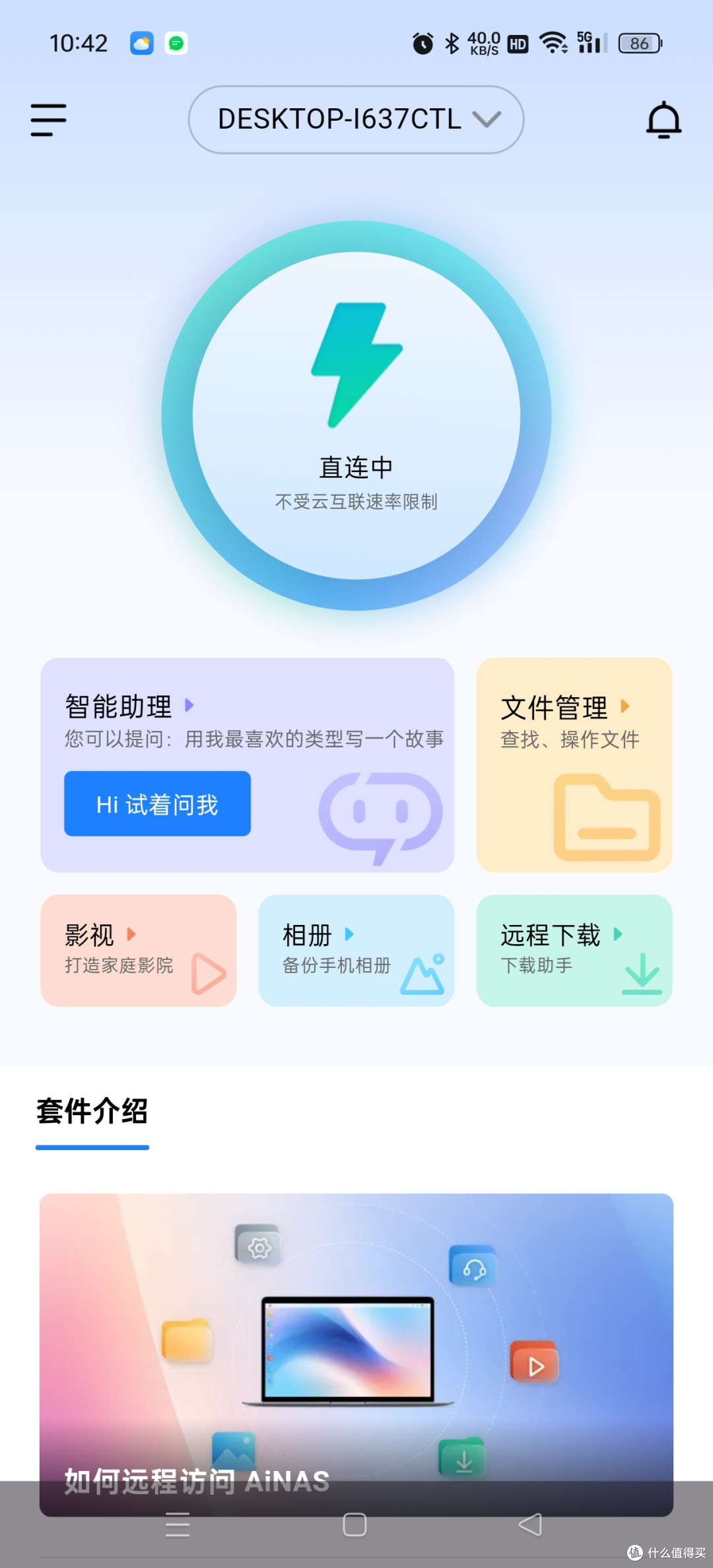 玩具还是经济适用型文件服务器?抢先体验鲁大师AI-NAS