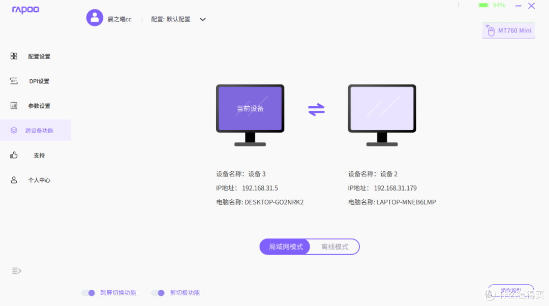 雷柏MT760鼠标:多设备互通互联,只需百元即可媲美全家桶用户