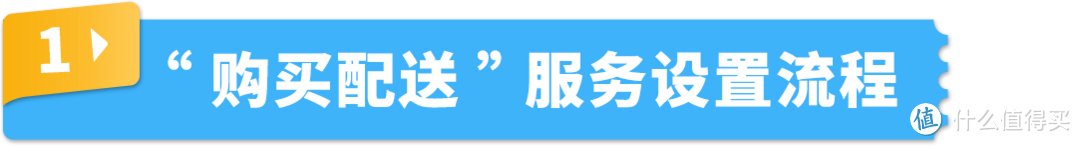 抢定福利！自配送运费现仅69折，提升亚马逊账户绩效，限时开启！