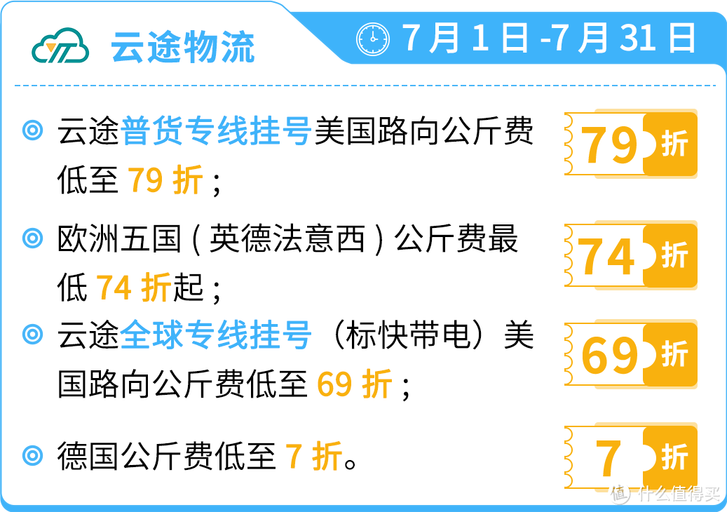 抢定福利！自配送运费现仅69折，提升亚马逊账户绩效，限时开启！