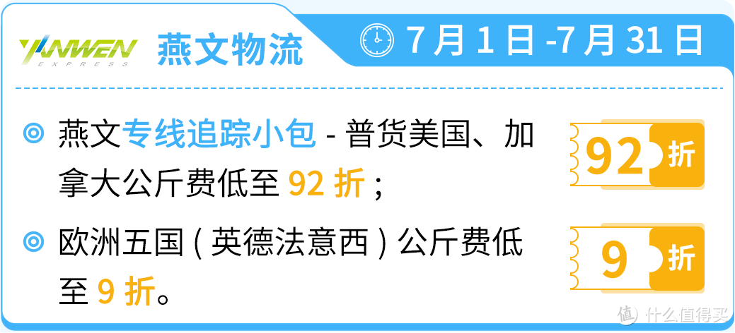 抢定福利！自配送运费现仅69折，提升亚马逊账户绩效，限时开启！