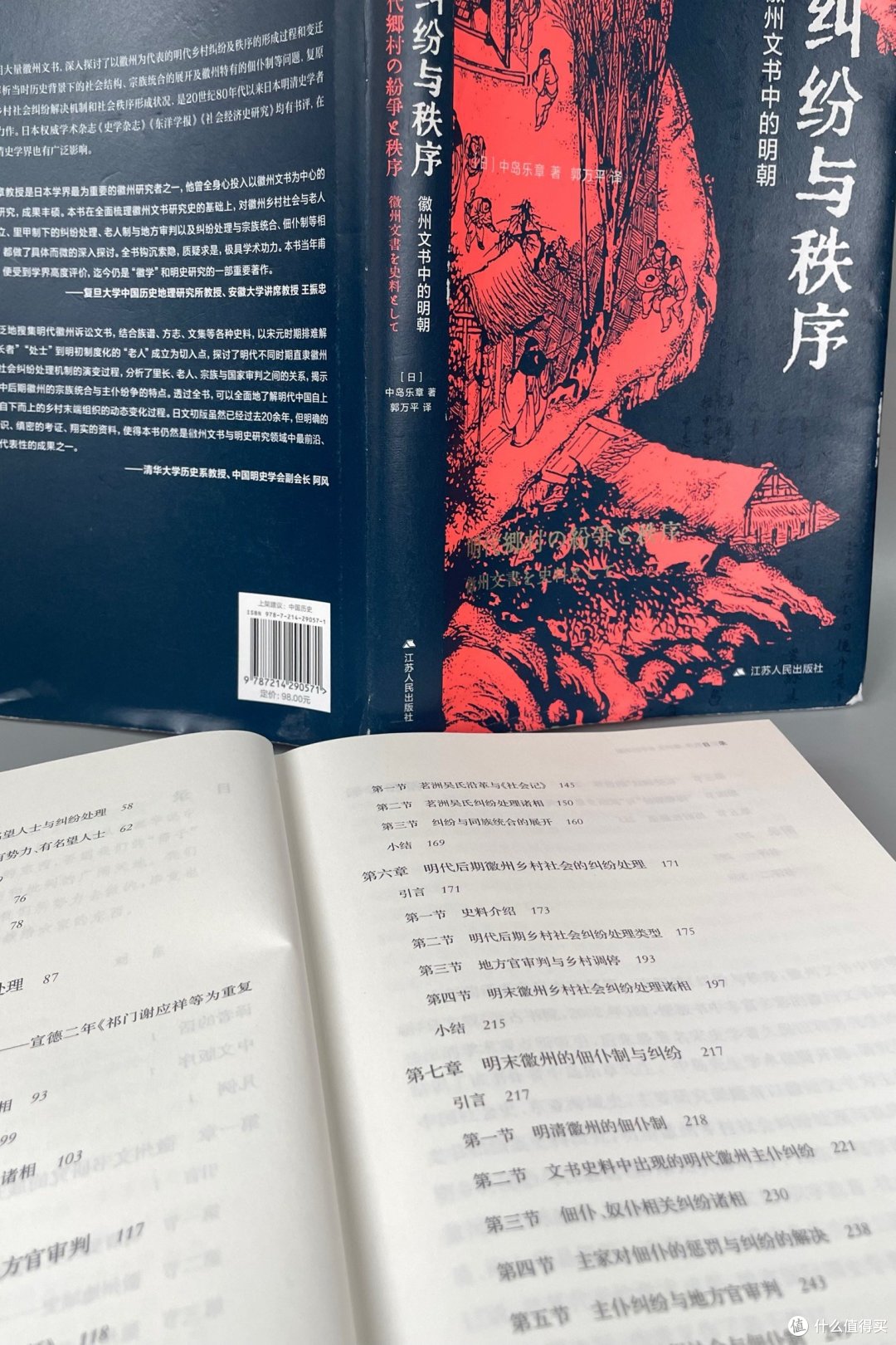 夏日吃瓜,看看明朝村民怎么吵架与和解的… 《纠纷与秩序——徽州文书中的明朝》