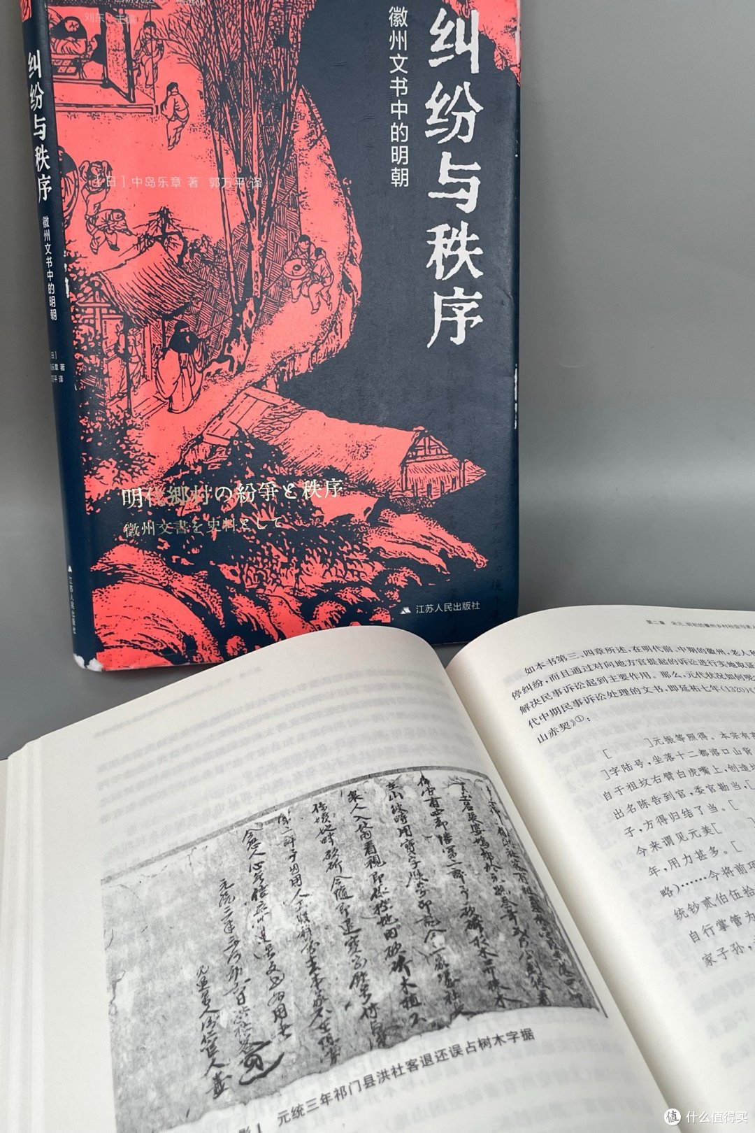 夏日吃瓜,看看明朝村民怎么吵架与和解的… 《纠纷与秩序——徽州文书中的明朝》