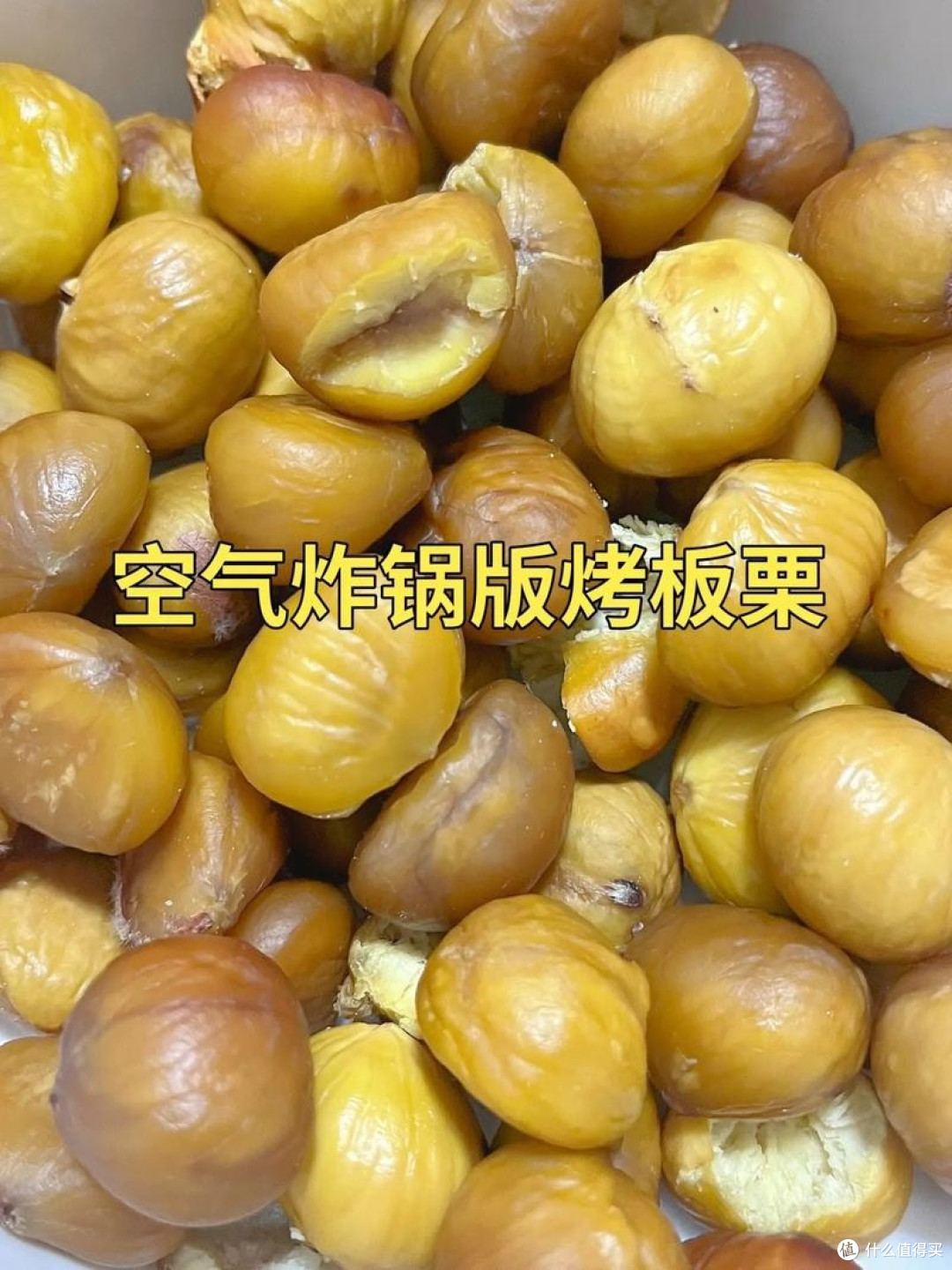 轻松搞定烤栗子，空气炸锅的秘密武器！