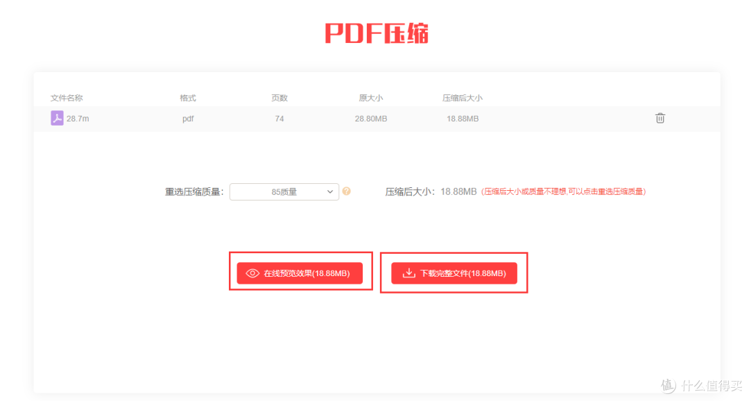 pdf太大不能上传怎么办