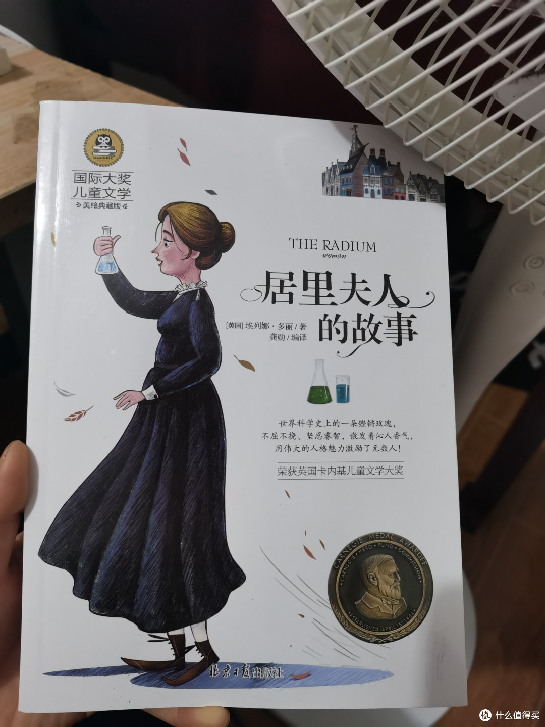 暑假阅读计划居里夫人的故事彩绘版