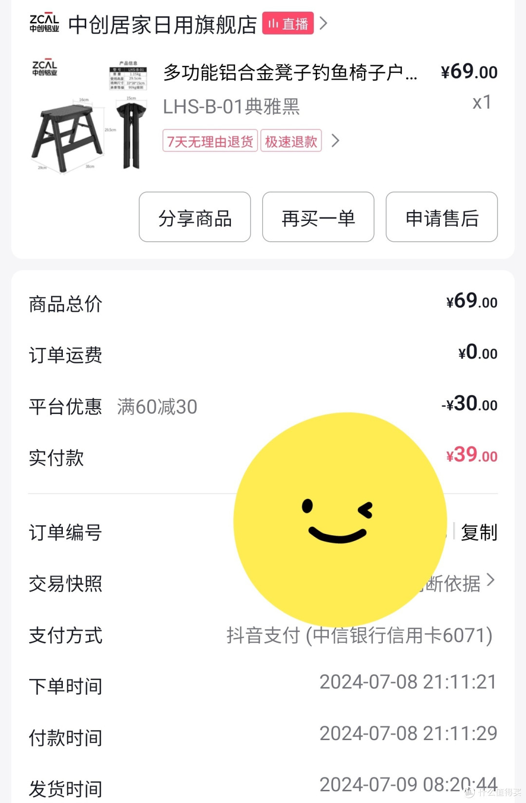 我的小凳子