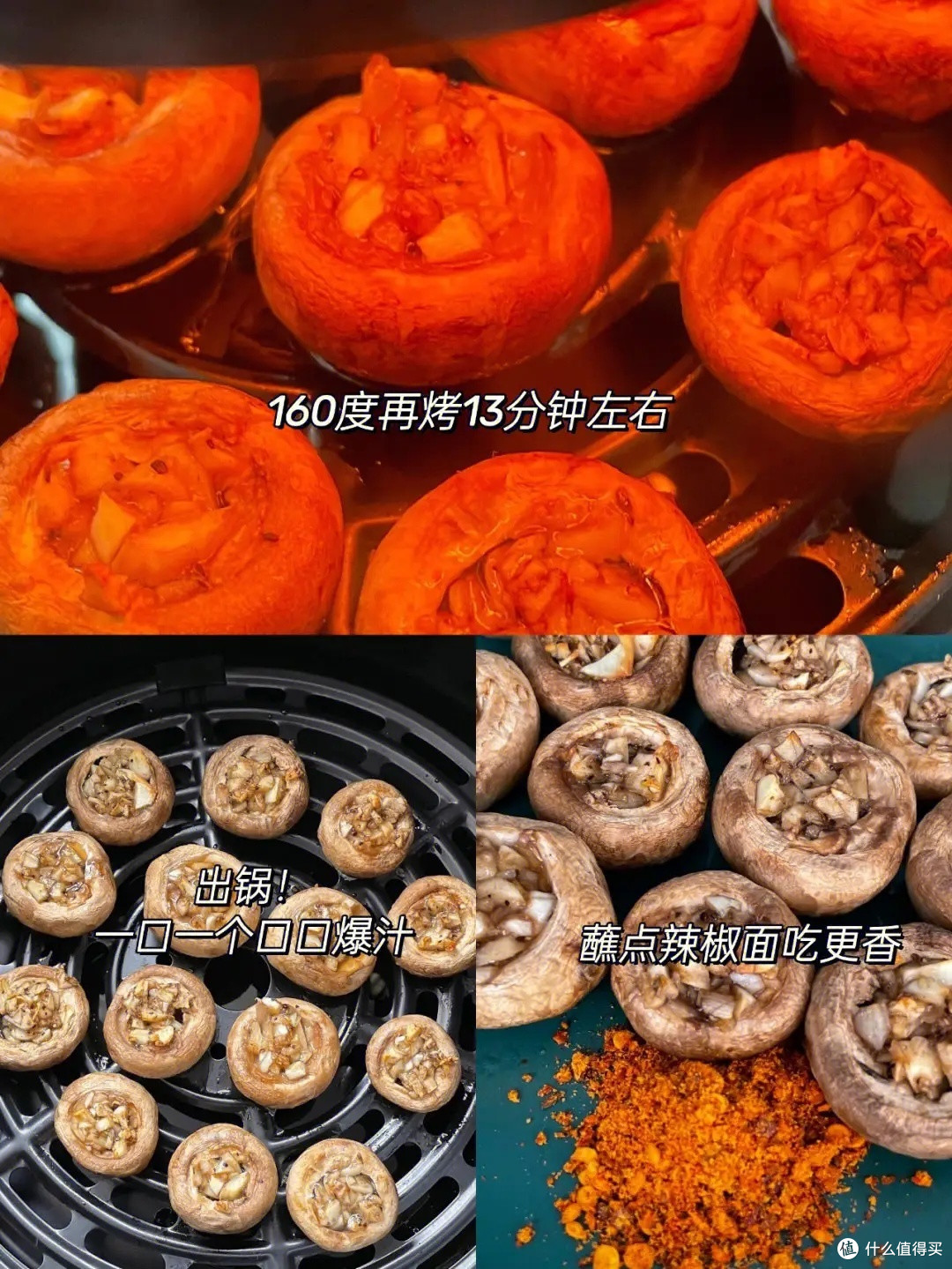 空气炸锅烤蒜蓉口蘑的做法分享