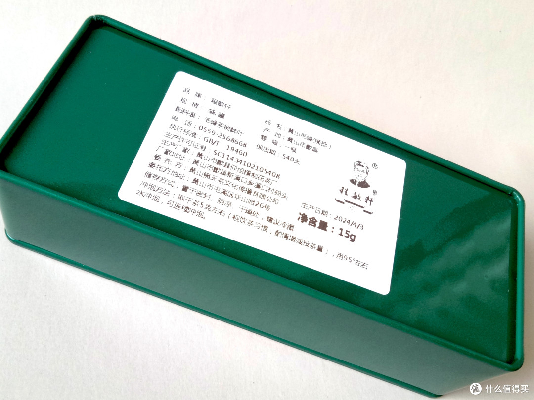 沁入心涧,松响时的兰香幽泉——程敏轩 2024新茶黄山毛峰 15克品尝包