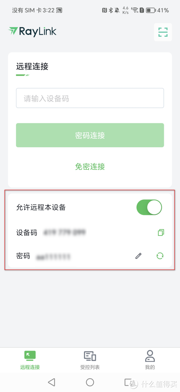 手机可以用的远程软件