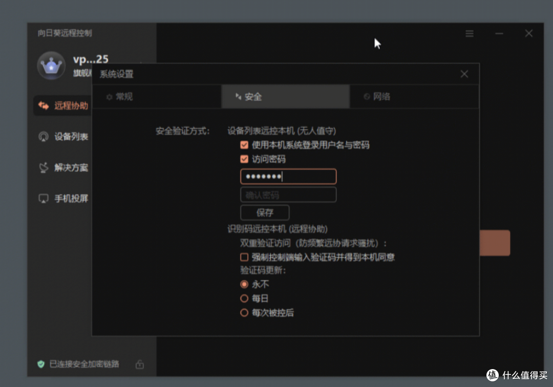 2024有什么好用的远程控制APP