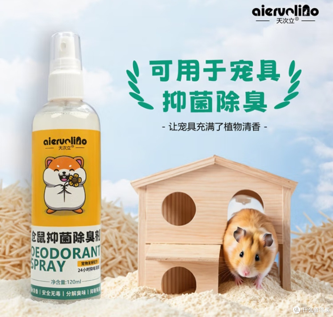 给仓鼠打造清洁的天地。