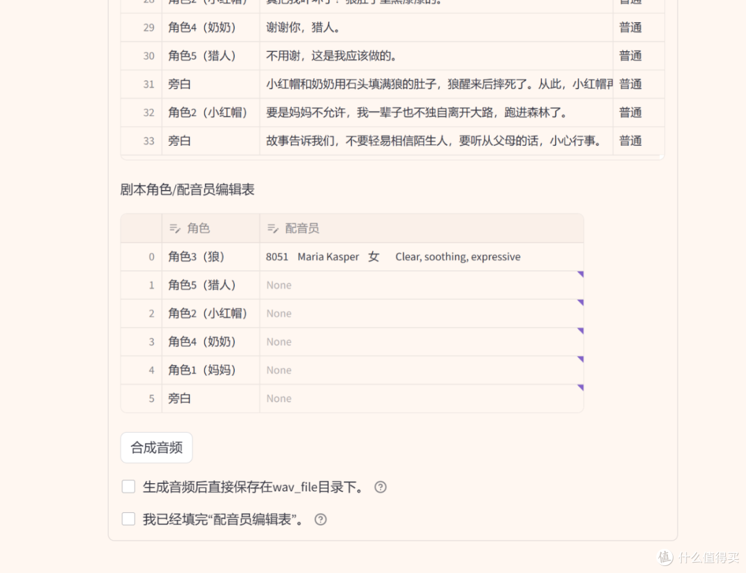 多角色文本语音生成工具,EmotiVoice易魔声软件体验_服务软件_什么值得买