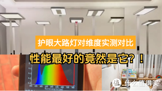 雷士护眼大路灯值得买吗？书客、雷士、琪朗三大护眼落地灯横评实测！