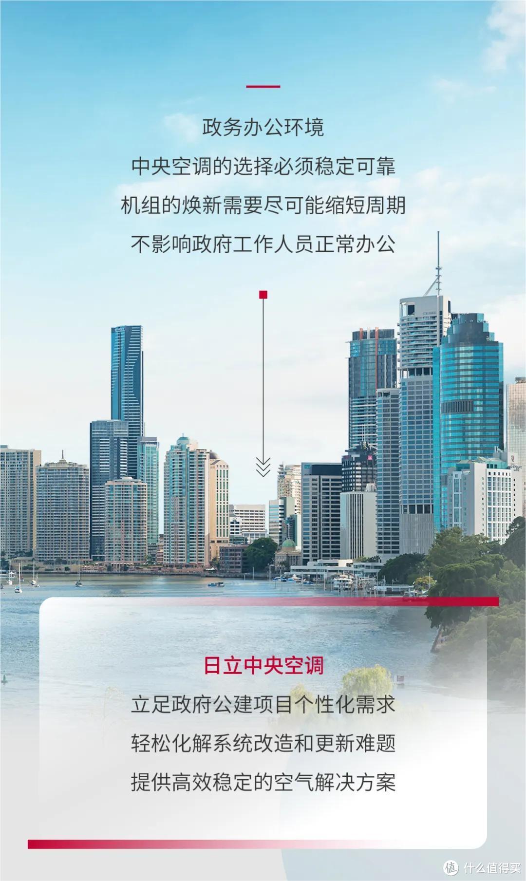 打造优质高效环境，日立中央空调助力政府建筑焕新