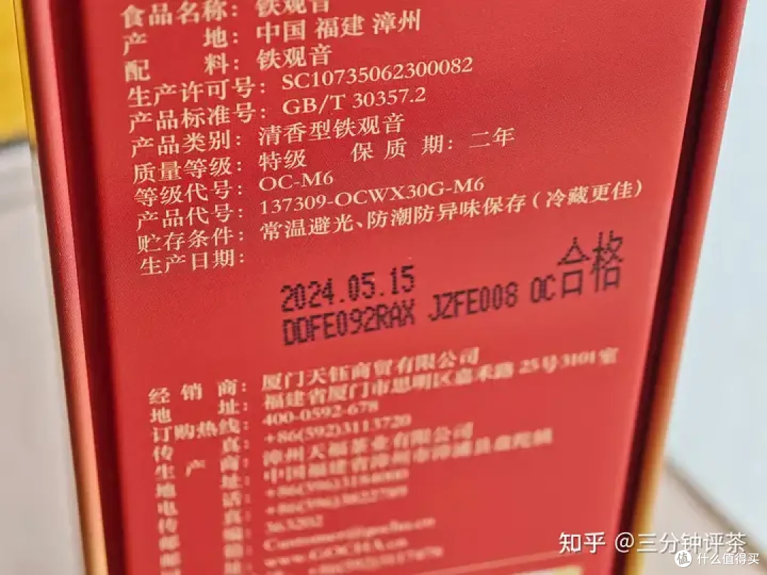 天福茗茶的铁观音怎么样?天福茗茶特级清香型温心铁观音品鉴| 一日一茶 NO.247