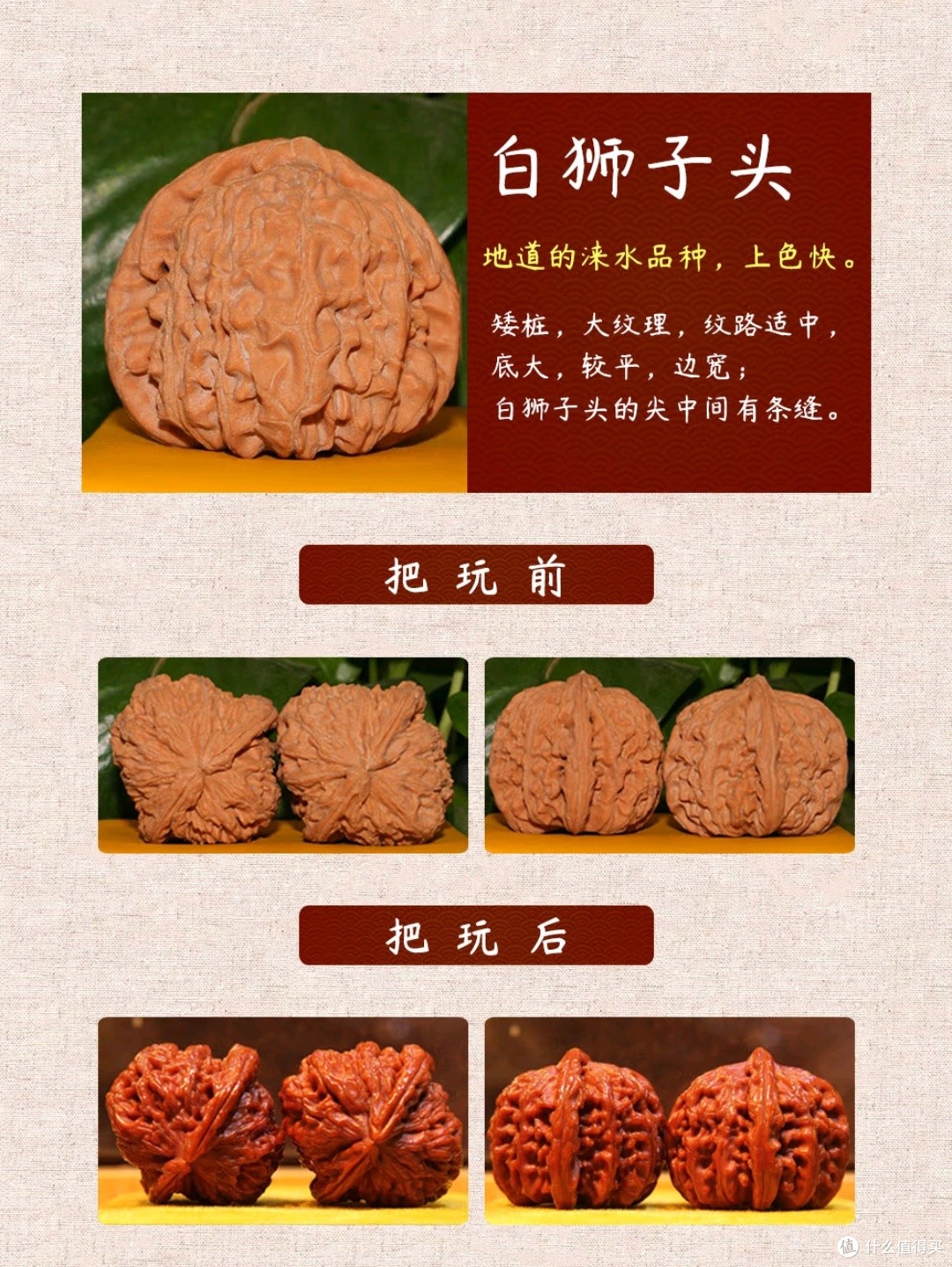 文玩核桃大揭秘！品种鉴赏与盘玩技巧一网打尽_文玩_什么值得买