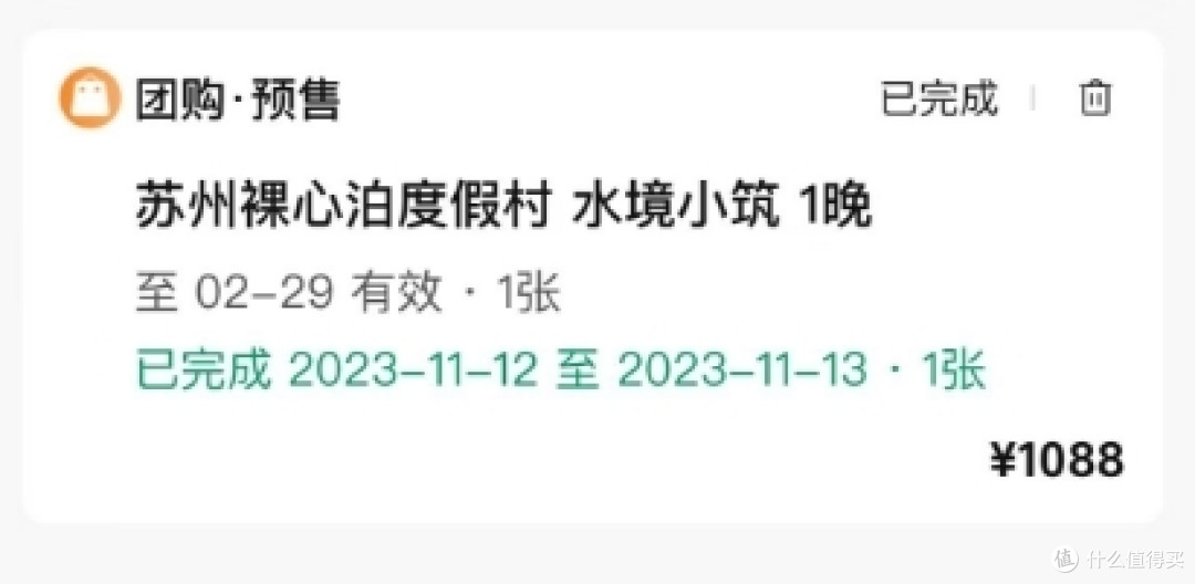 苏州裸心泊:除了贵无可挑剔,度假绝佳!