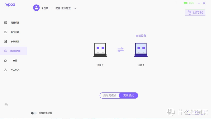 左右逢源、高效办公-雷柏MT760、MT760 mini双模鼠标套装试用