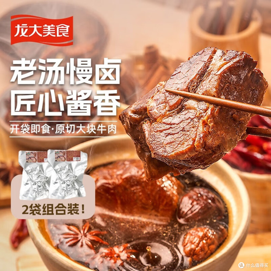 龙大美食酱香牛肉超低价!