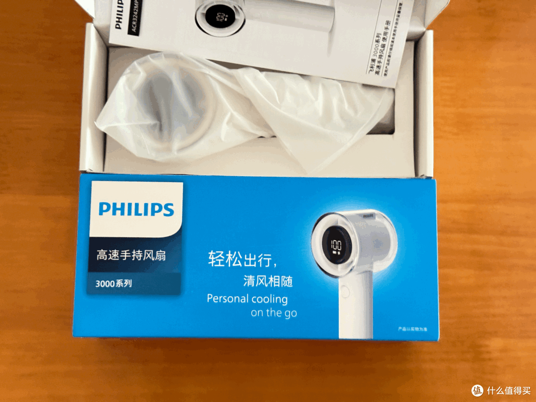 轻松出行,清风相随:飞利浦手持风扇评测