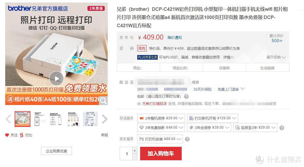 有娃家庭必入，轻松实现彩打自由，兄弟DCP-C421W彩色打印机入手体验