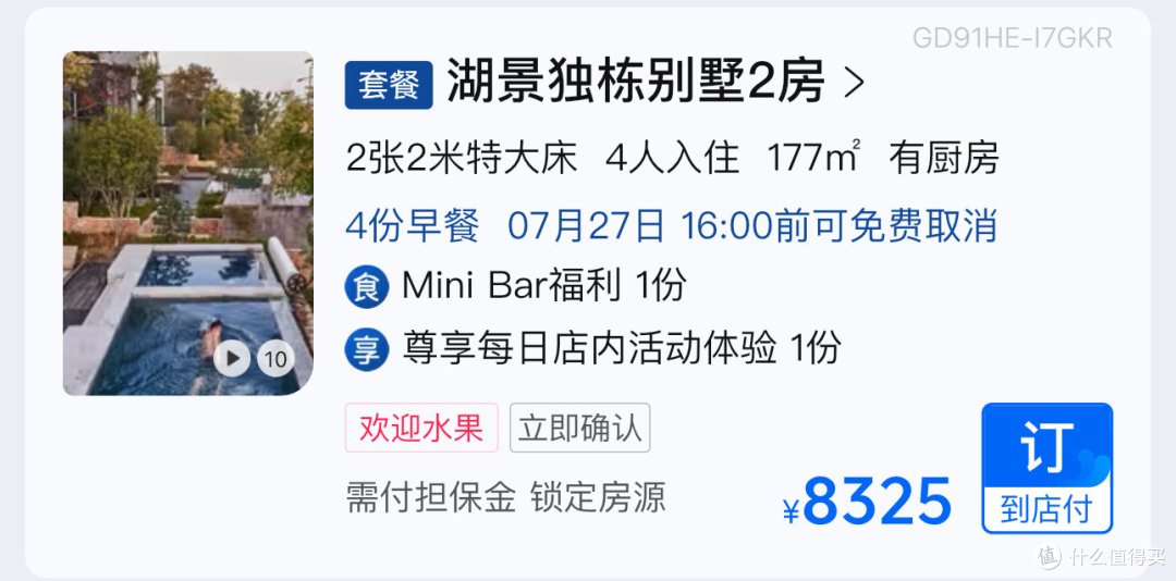 苏州裸心泊:除了贵无可挑剔,度假绝佳!