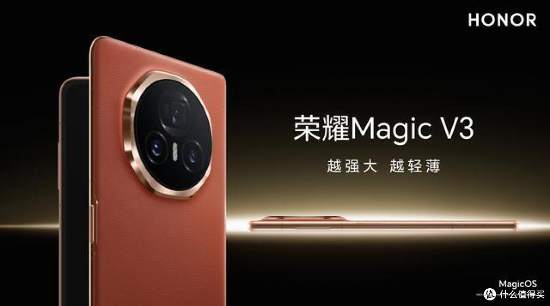 8999元！荣耀Magic V3发布：100倍长焦+226克+5150mAh，完美