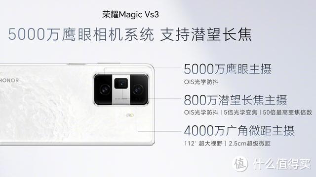6999元！荣耀Magic Vs3发布：50倍长焦+5000mAh+229克，喜欢吗？