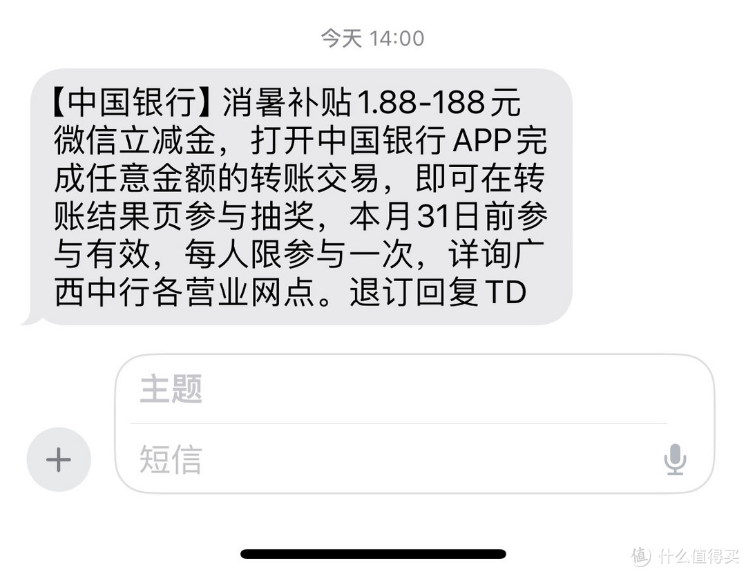 中行消暑补贴，1.88元微信立减金，虽小气但纯送！（限广西）