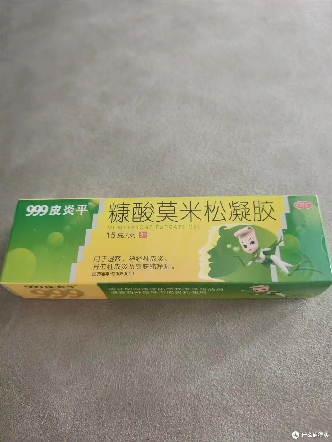 《夏日的救星:三九 999 皮炎平糠酸莫米松凝胶》