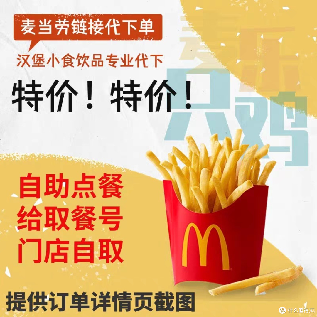 闲鱼上餐饮代下单的省钱方法还有谁不知道?虽然比较羞涩但是真省钱啊!可比团购划算多了,快来试试吧!_快餐电子券_什么值得买