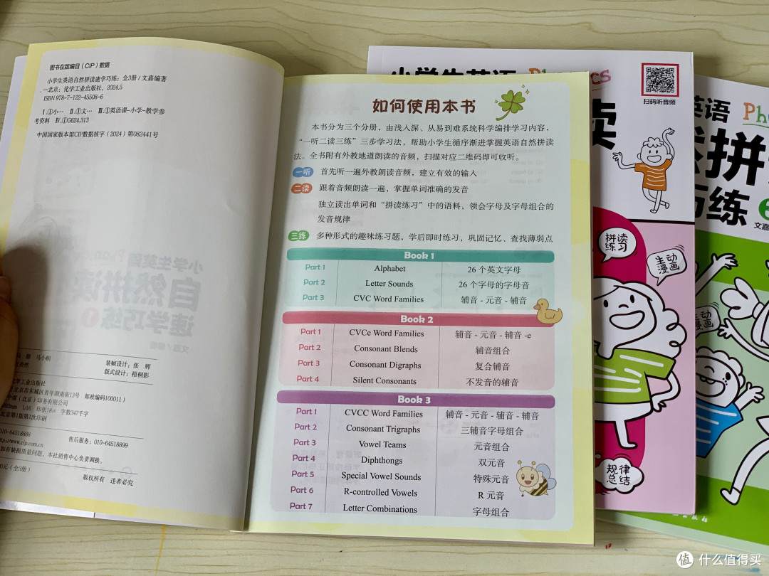 《小学生英语自然拼读速学巧练》:让你的娃逆袭小学英语!