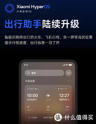 「系统」澎湃OS重大更新，小米14系列等中高端机型更新，出行助手功能加入