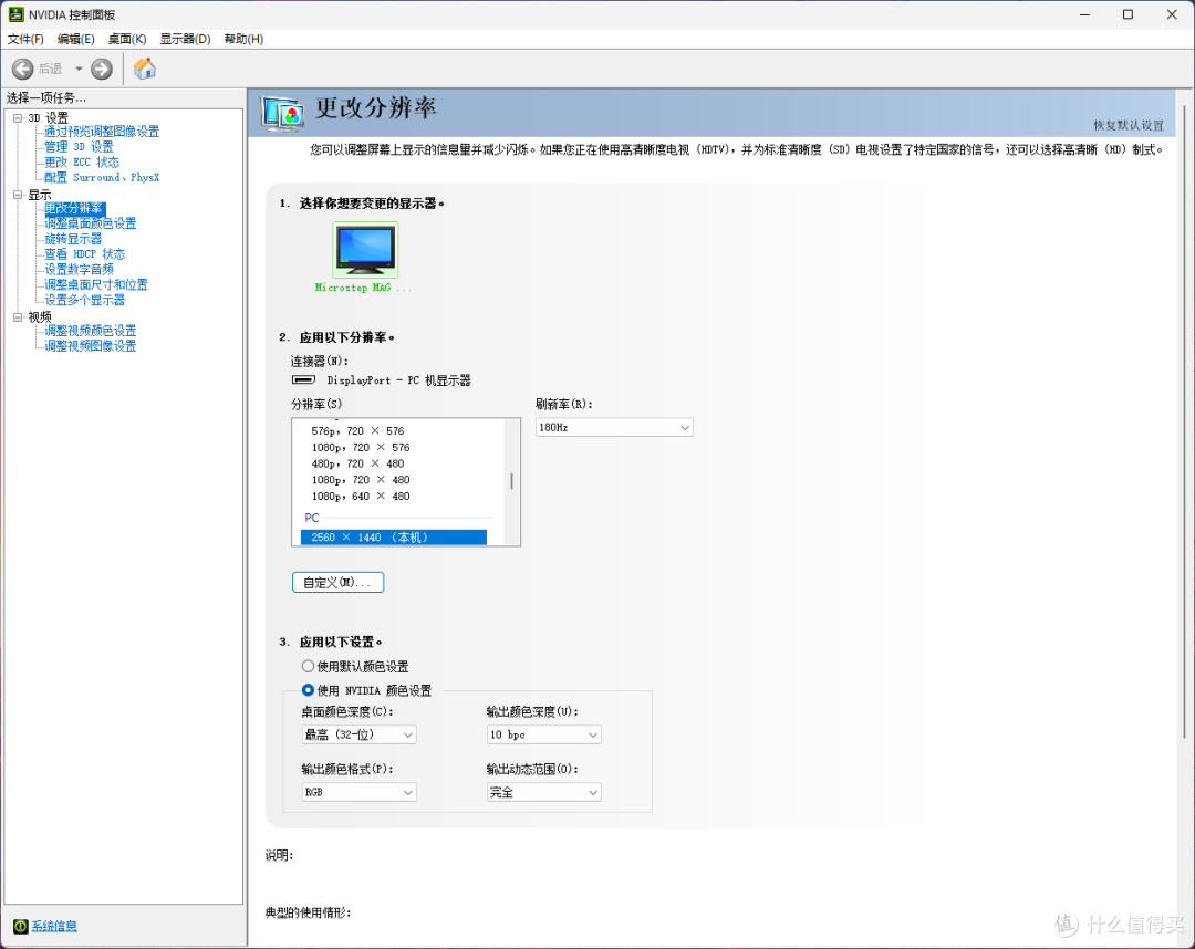 千元高性价比纯白小金刚,微星MAG 274QRFW显示器体验
