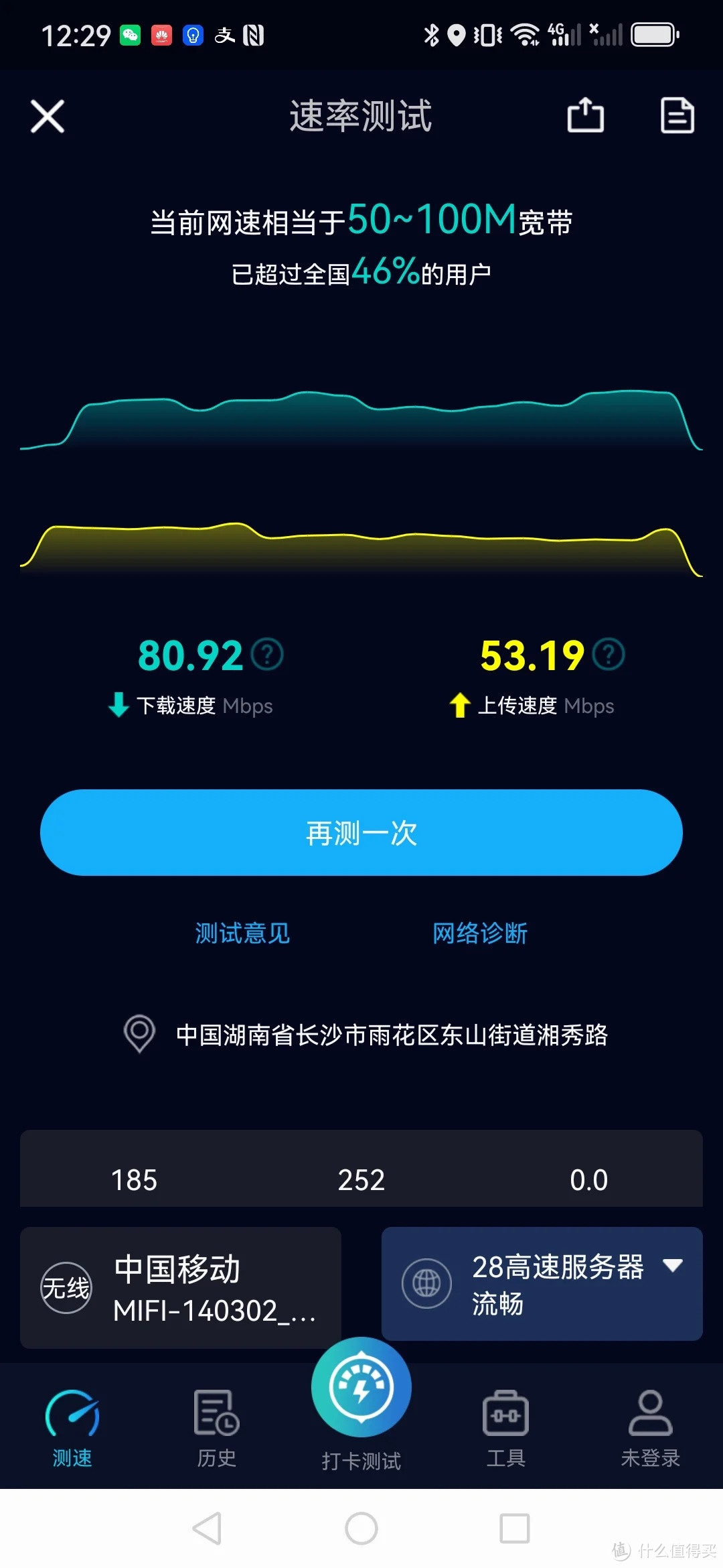 随身WiFi在复兴号动车中的乘坐测试：稳定且速度快