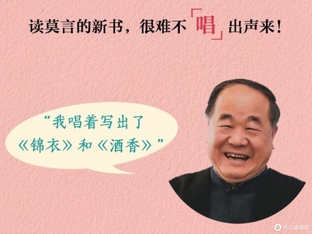 莫言《锦衣》