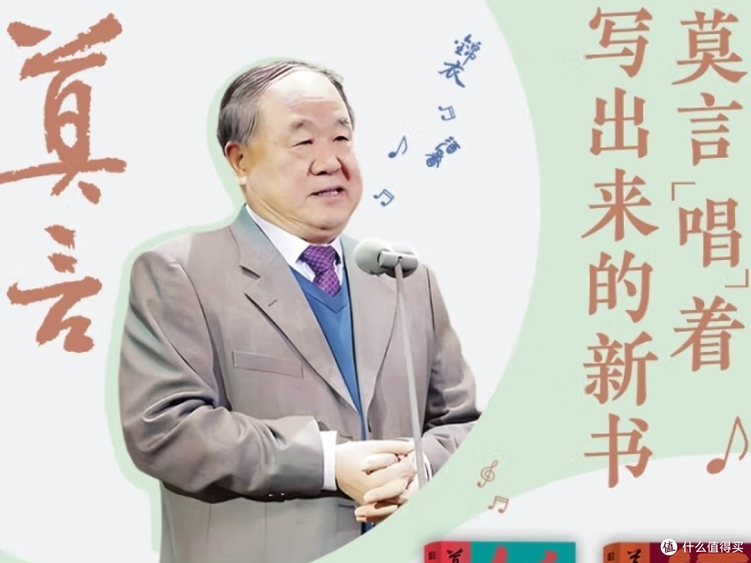 莫言《锦衣》
