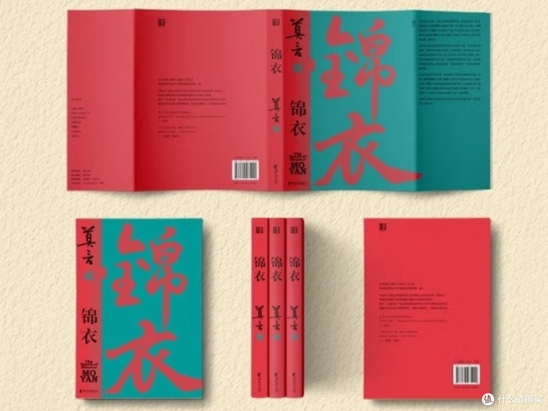 莫言《锦衣》