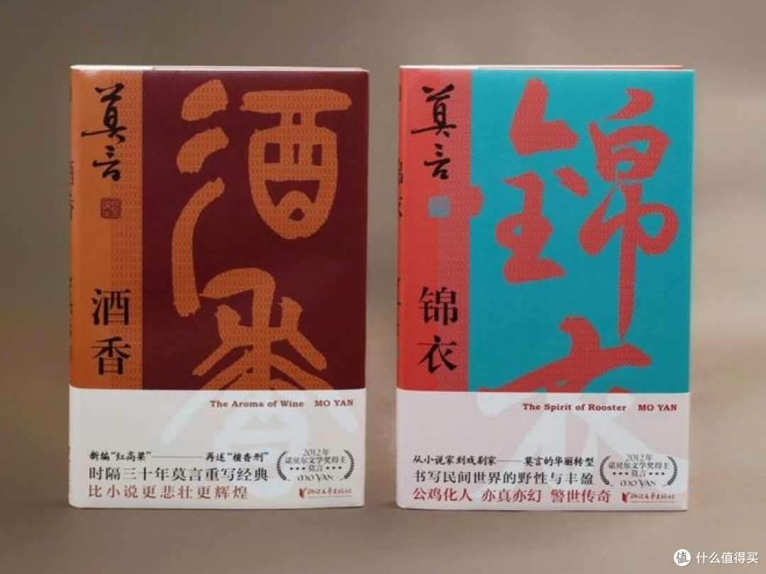 莫言《锦衣》