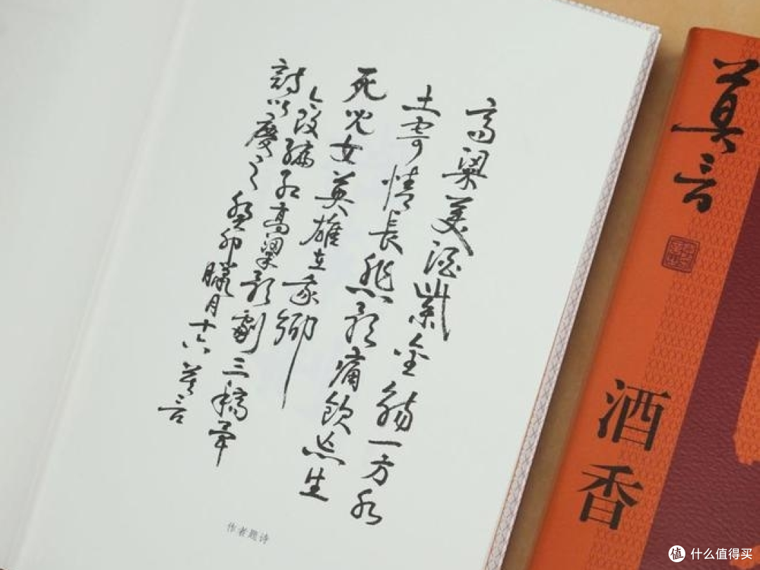 莫言《锦衣》
