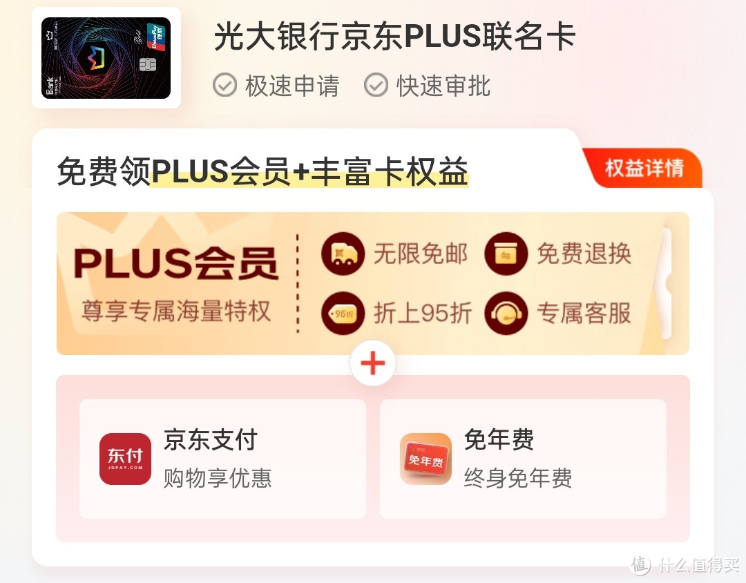 终身免年费！免费领取两年京东Plus会员！这张卡赶紧办起来！【建议收藏】