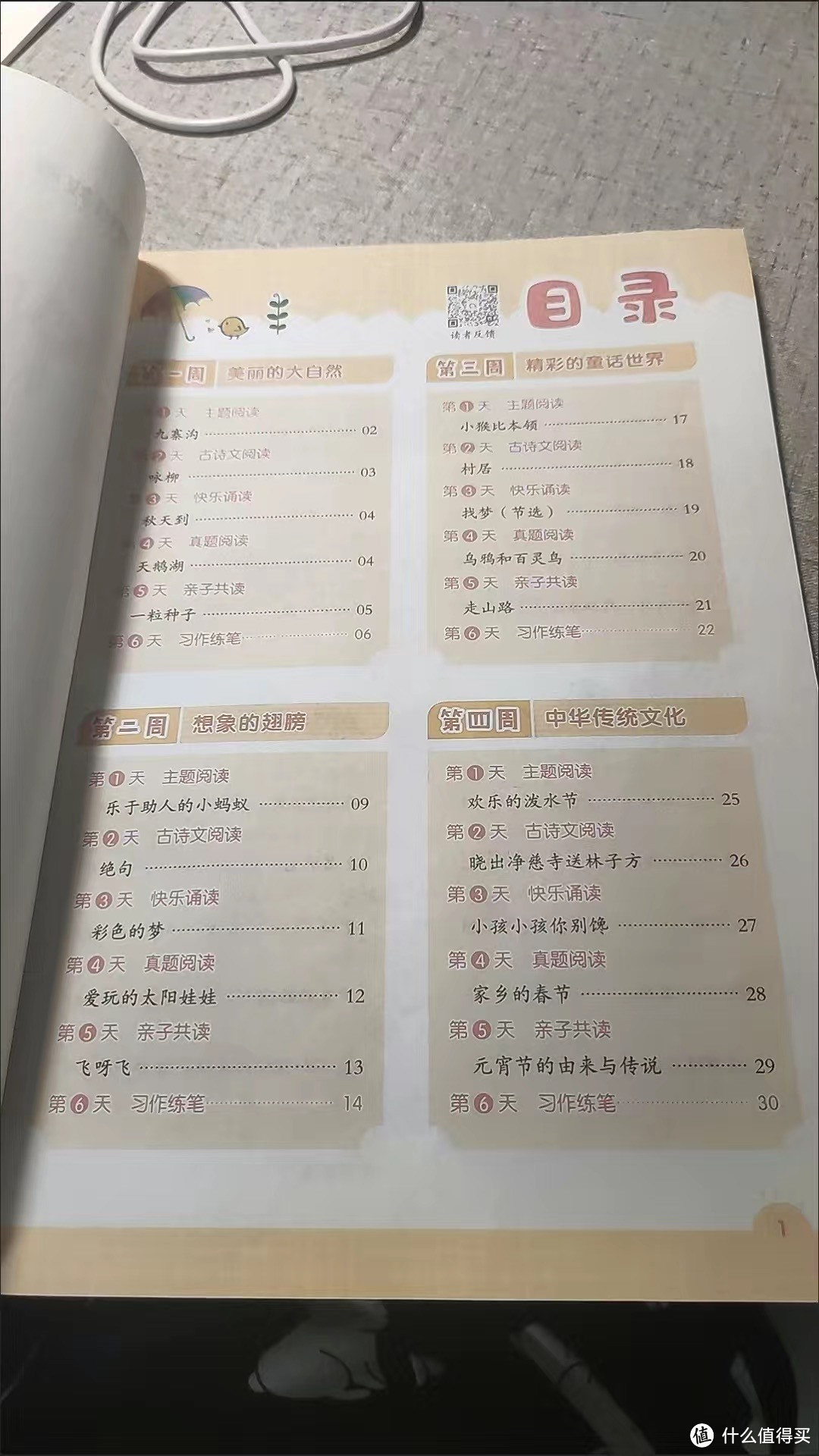 暑假跟孩子们一起养成阅读的爱好吧