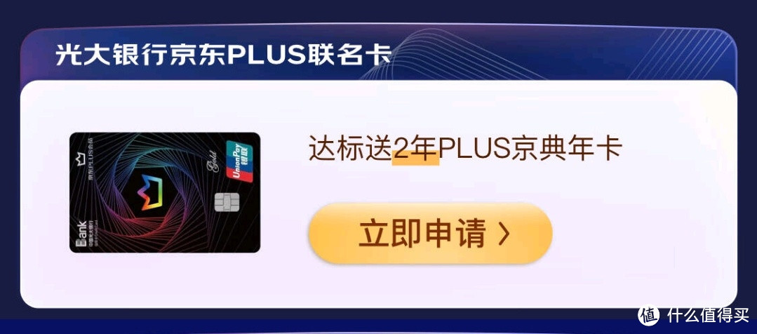 终身免年费！免费领取两年京东Plus会员！这张卡赶紧办起来！【建议收藏】